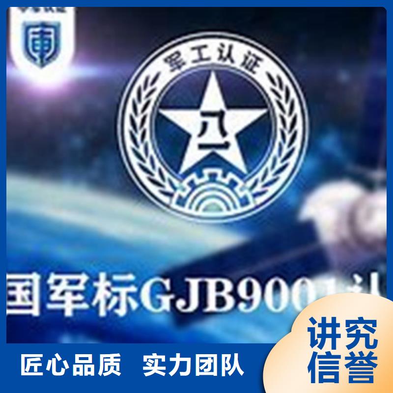 GJB9001C认证AS9100认证实力强有保证