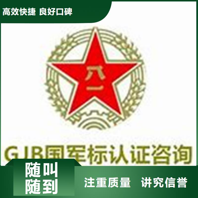 GJB9001C认证ISO10012认证随叫随到