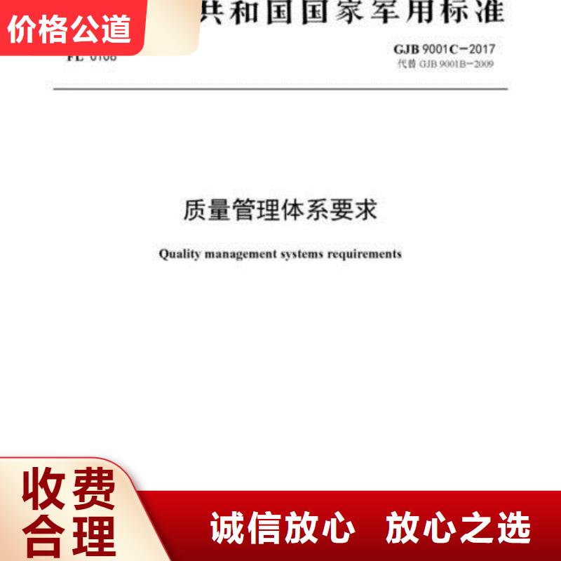 金沙GJB9001C武器装备质量认证机构有几家