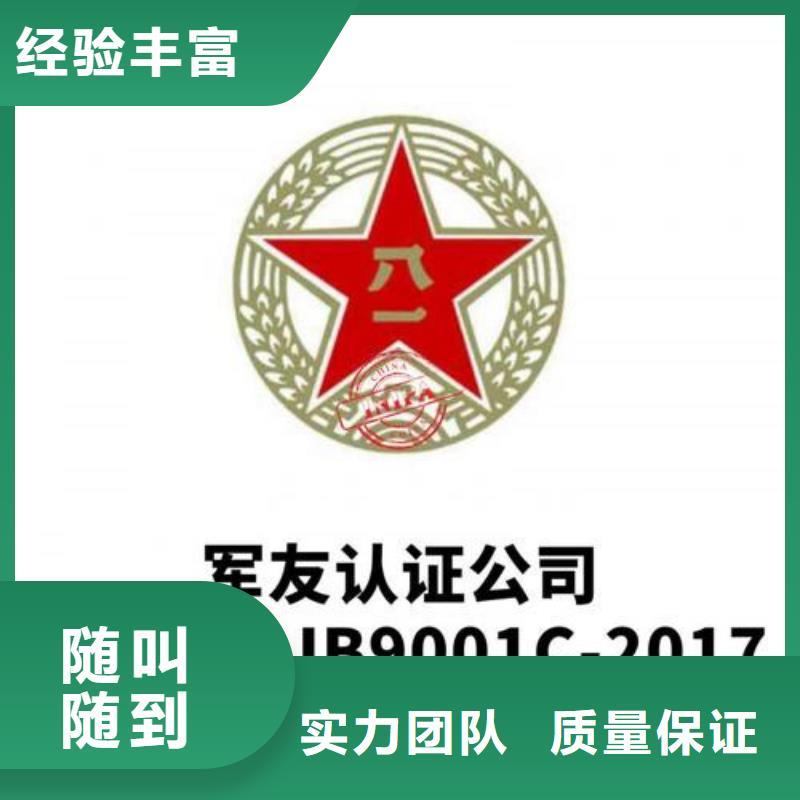 GJB9001C认证ISO10012认证随叫随到