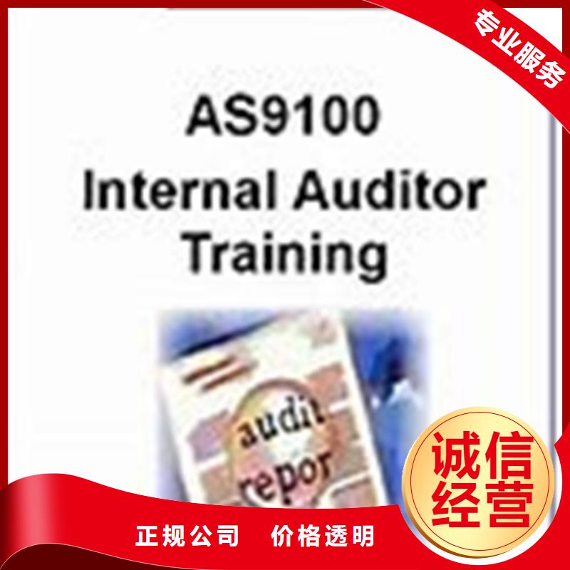 AS9100认证-【ISO14000\ESD防静电认证】诚信经营