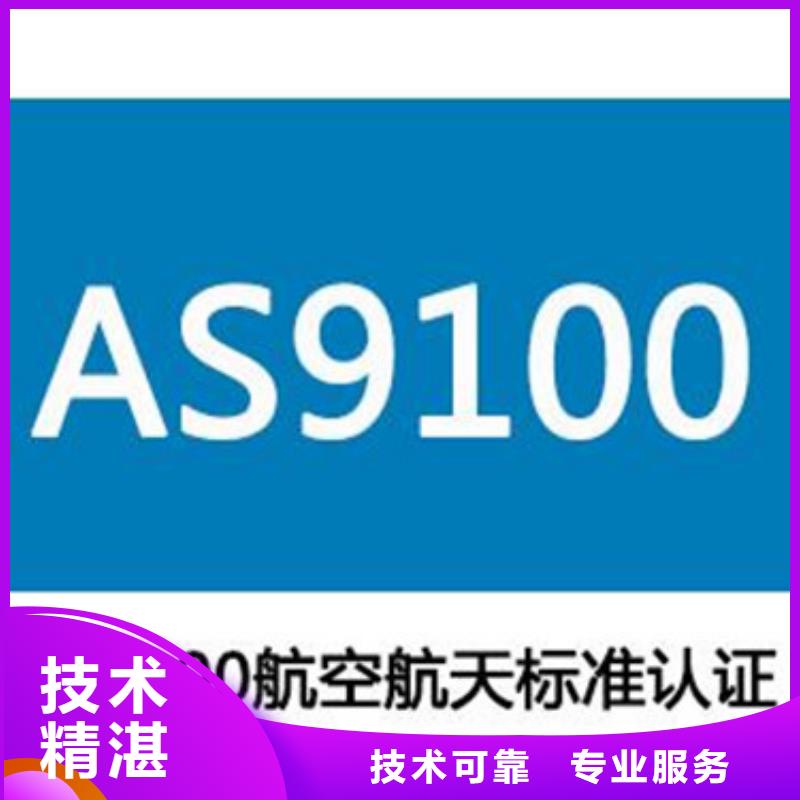 【AS9100认证机构