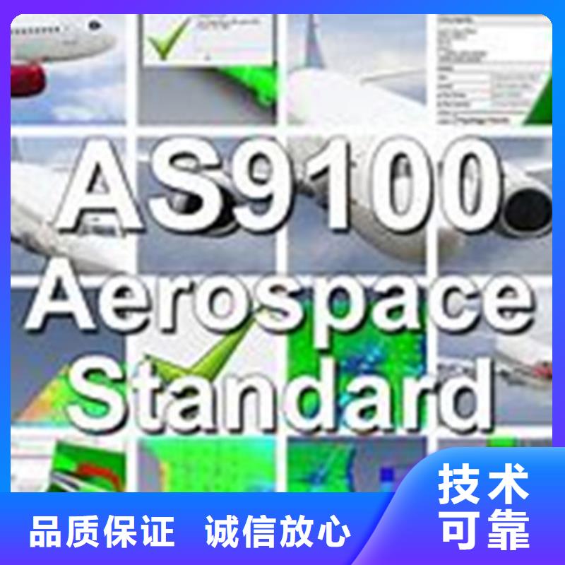 【AS9100认证