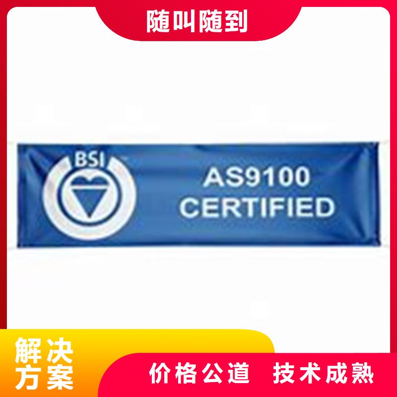 AS9100认证-【ISO14000\ESD防静电认证】诚信经营