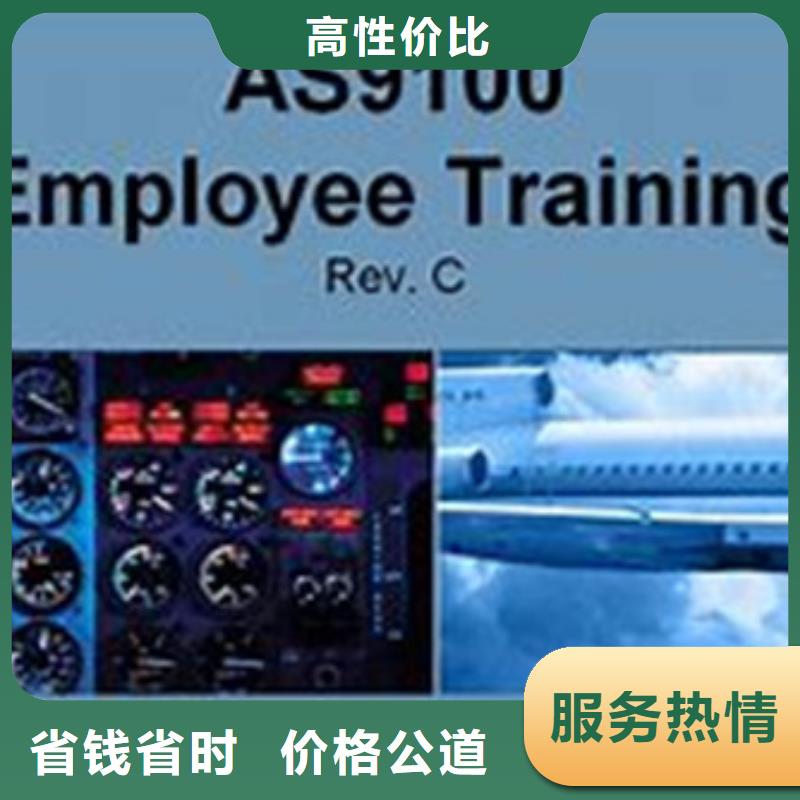 【AS9100认证费用
