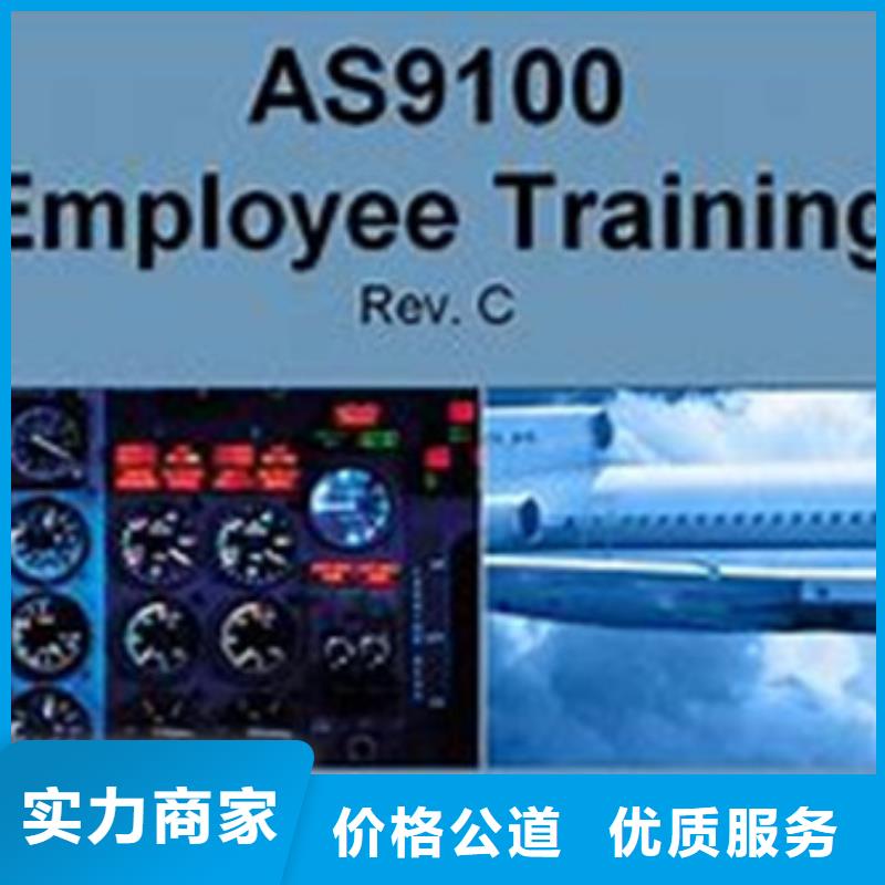 AS9100认证随叫随到