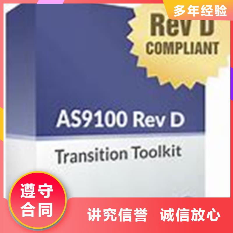 【AS9100认证