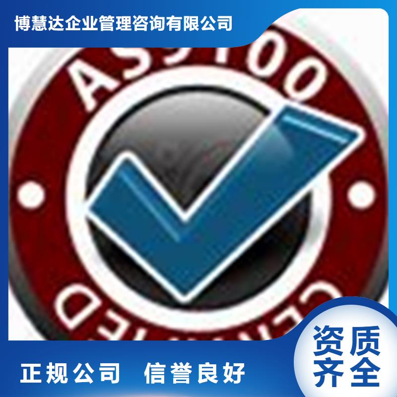 AS9100认证随叫随到