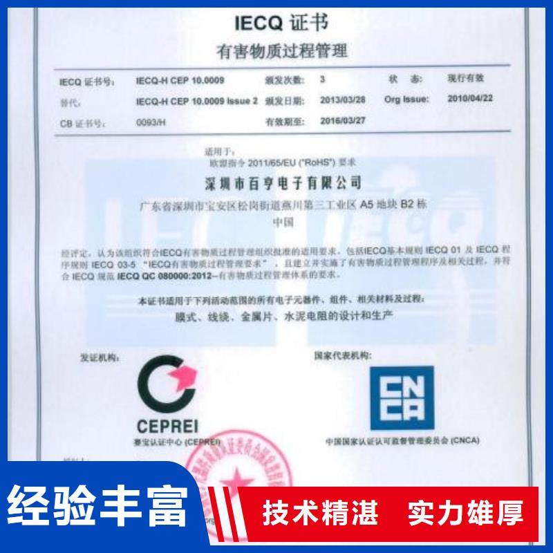 QC080000认证ISO9001\ISO9000\ISO14001认证信誉良好