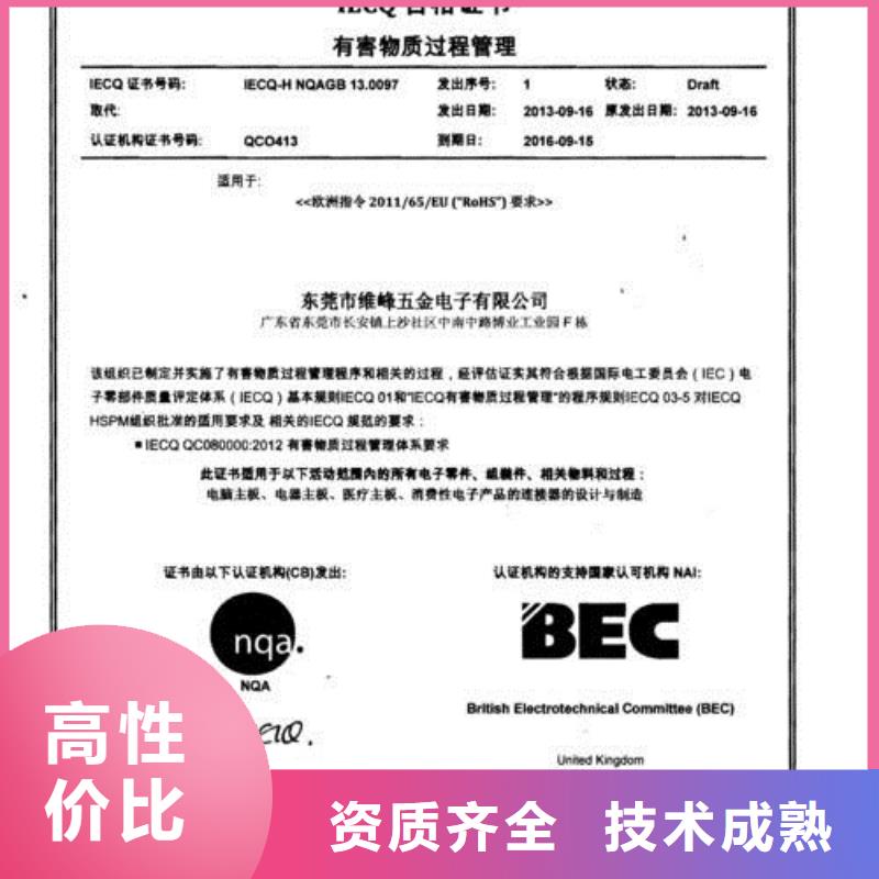 招商街道QC080000危害物质体系认证机构有几家