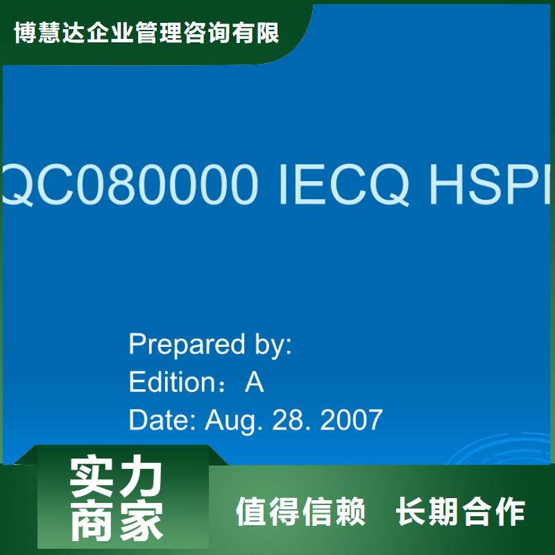 QC080000认证ISO9001\ISO9000\ISO14001认证高品质