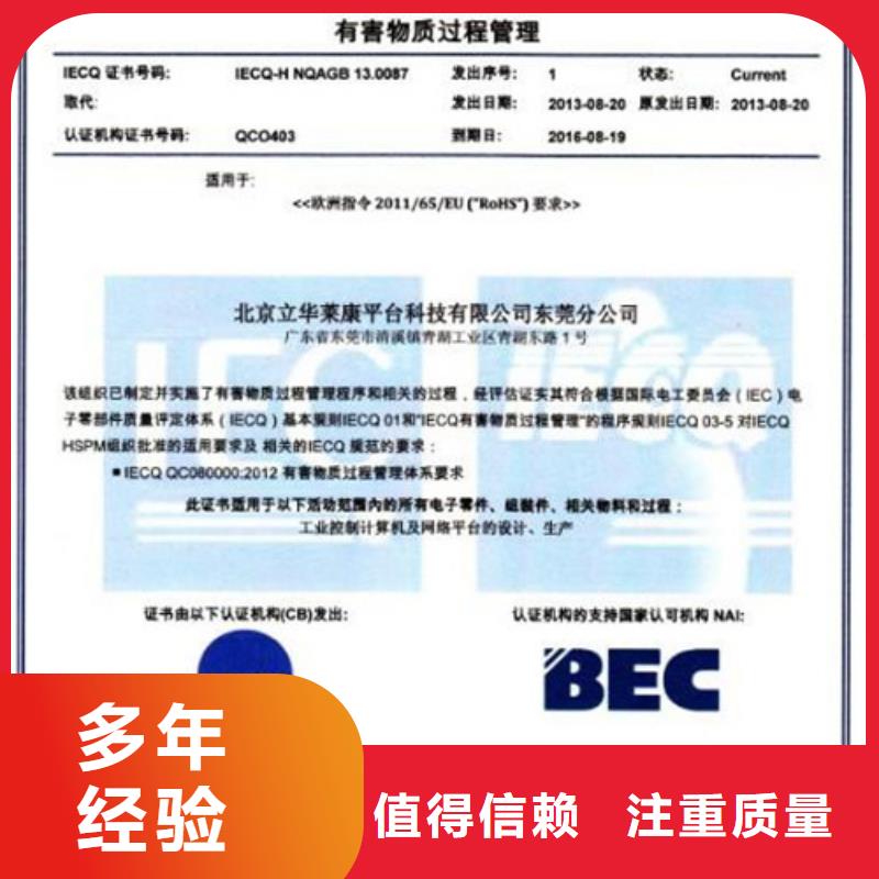 吴川QC080000管理体系认证