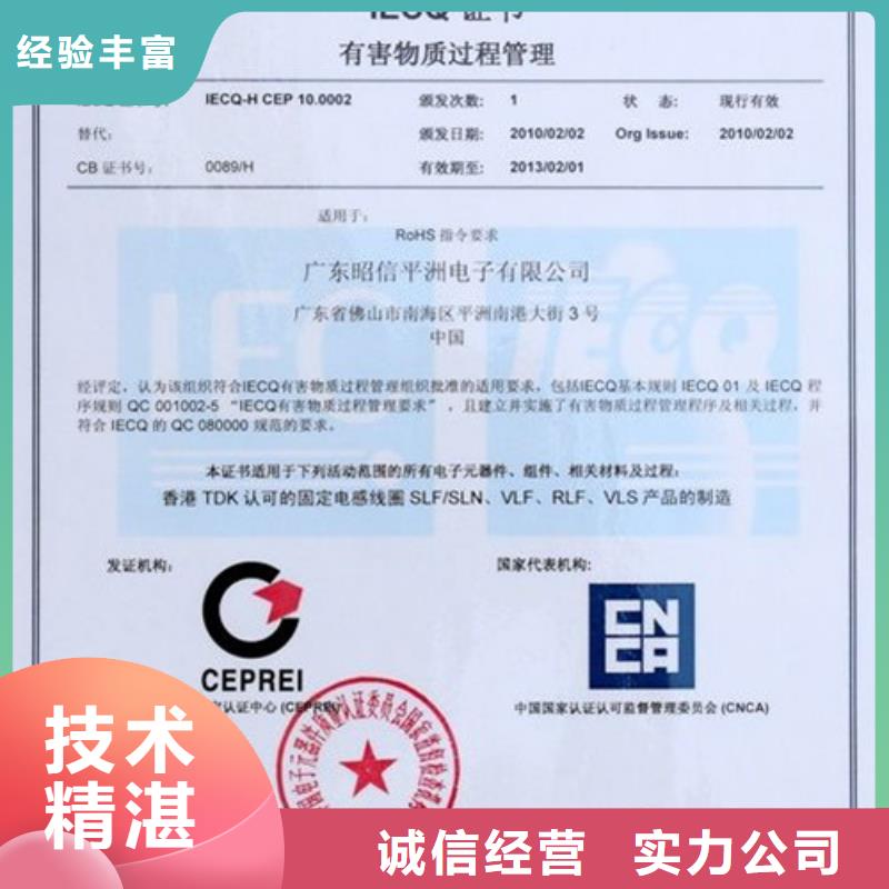 新会QC080000体系认证出证快