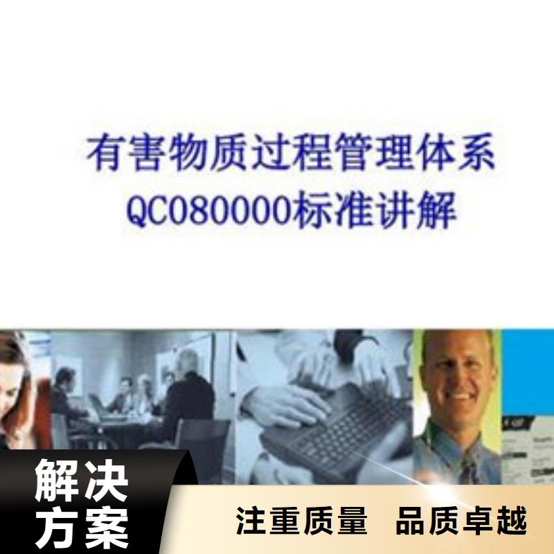 QC080000认证GJB9001C认证价格公道