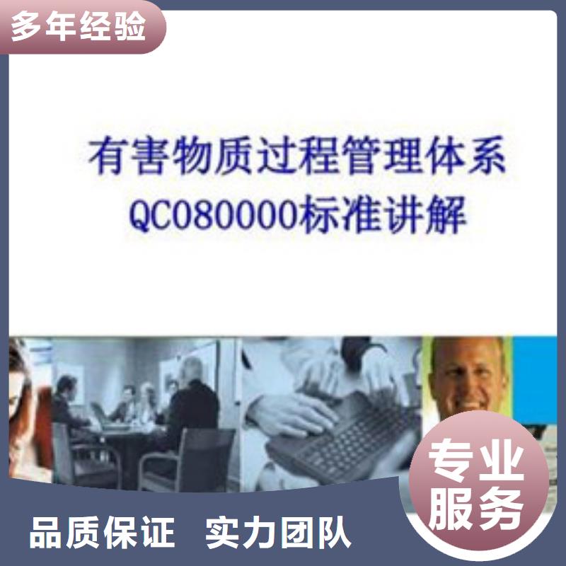 【QC080000认证】_IATF16949认证价格公道