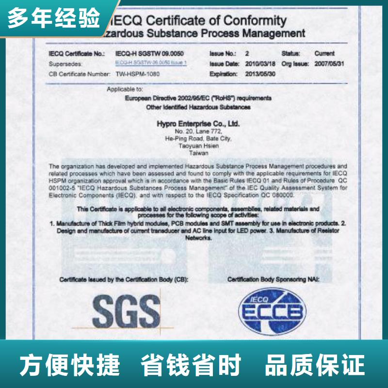 碧岭街道QC080000危害物质认证要多少钱