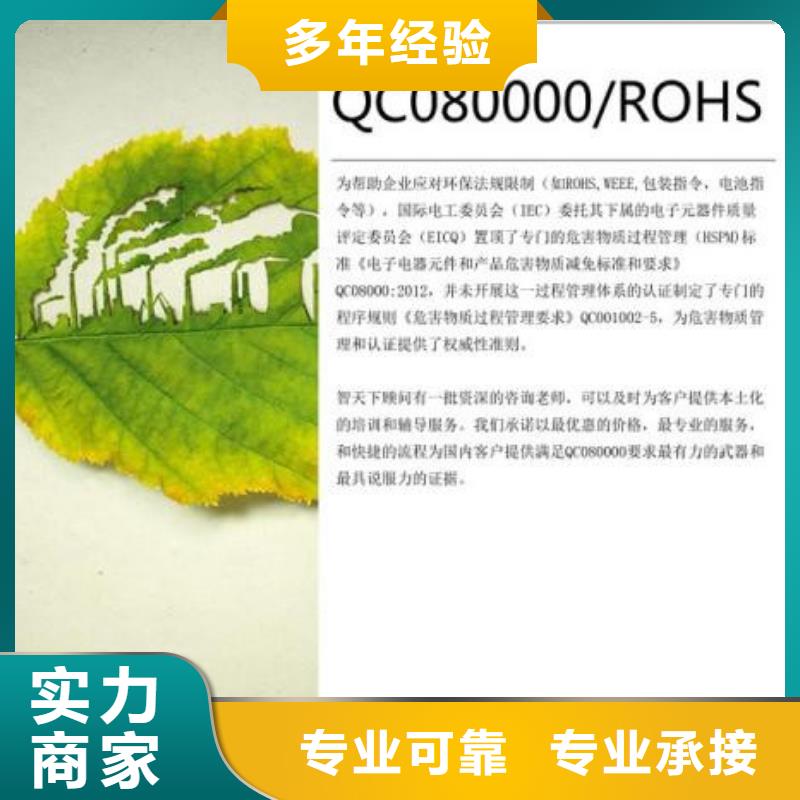 QC080000认证ISO9001\ISO9000\ISO14001认证信誉良好