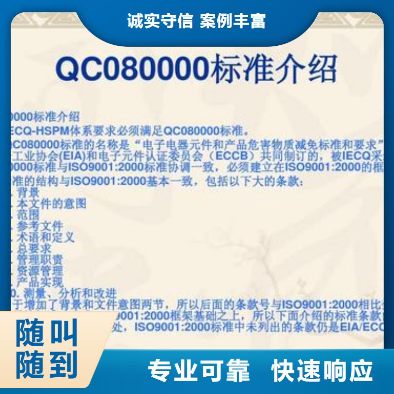 大工业区QC080000危害物质体系认证哪里便宜