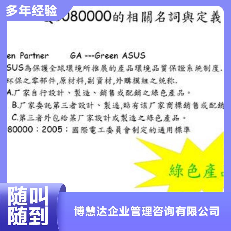 丰顺QC080000危害物质体系认证审核轻松