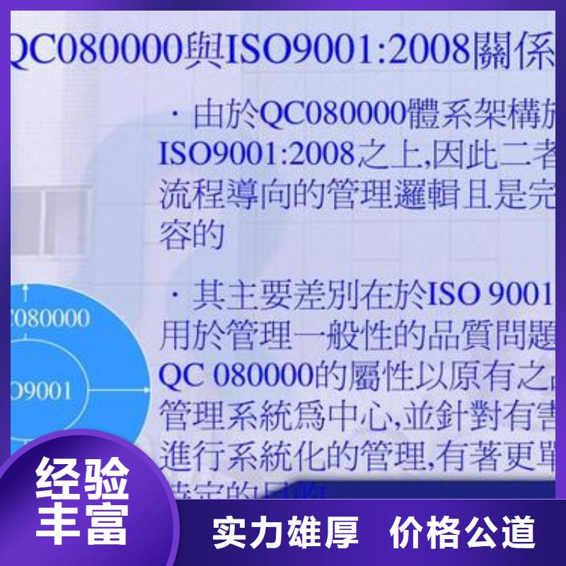 QC080000认证GJB9001C认证价格公道