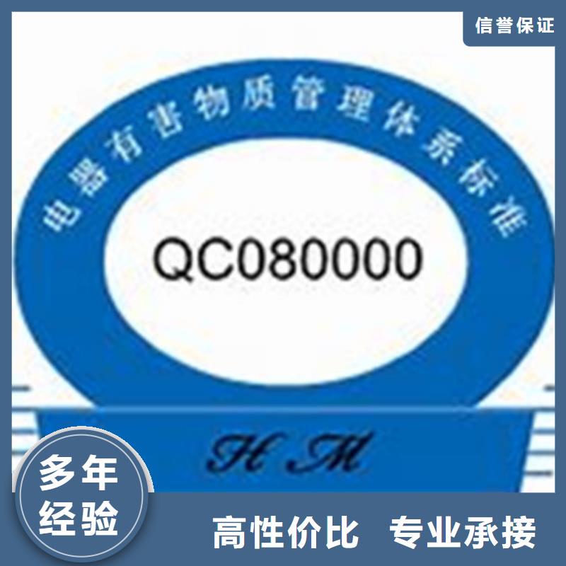 坪山QC080000危害物质体系认证机构有几家