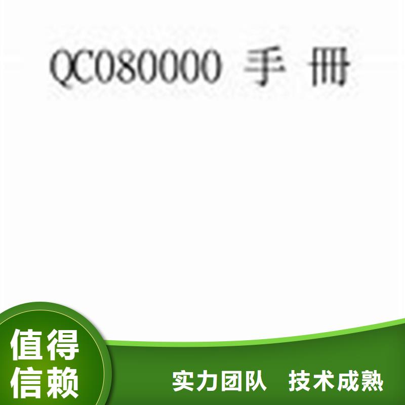 公明街道QC080000危害物质体系认证要多少钱