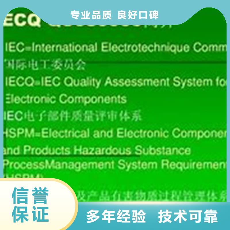 QC080000认证ISO9001\ISO9000\ISO14001认证高品质