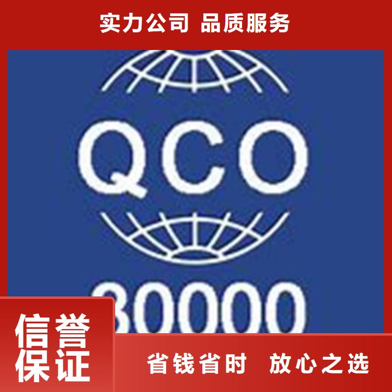 QC080000认证ISO9001\ISO9000\ISO14001认证高品质