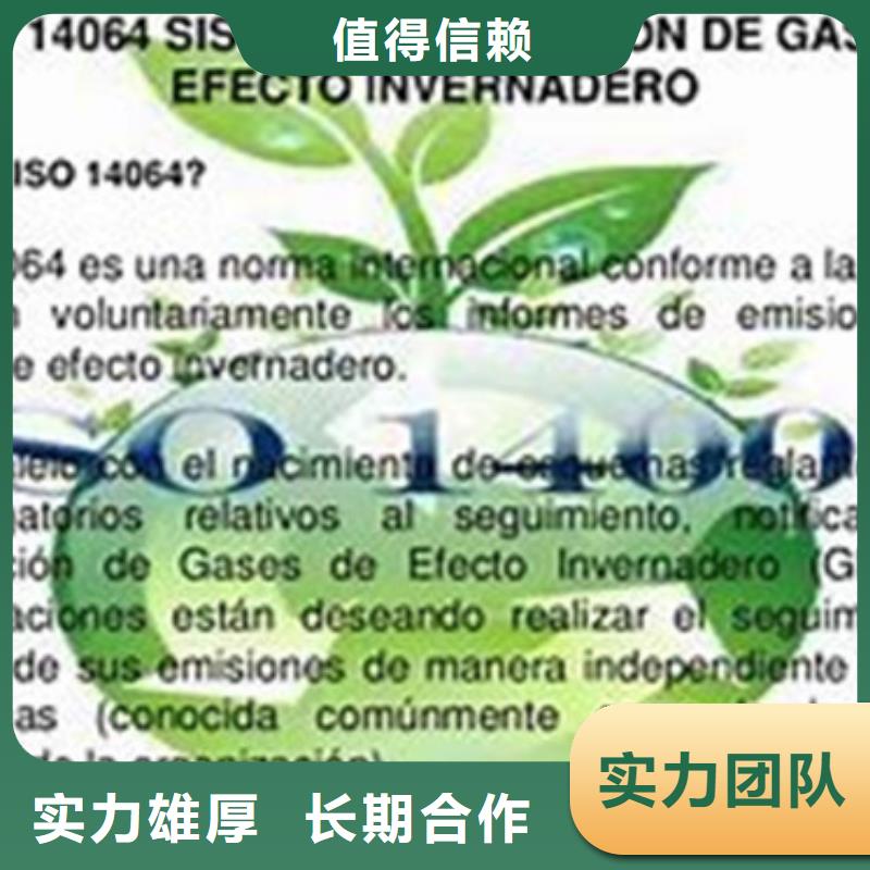 ISO14064体系认证机构哪家权威