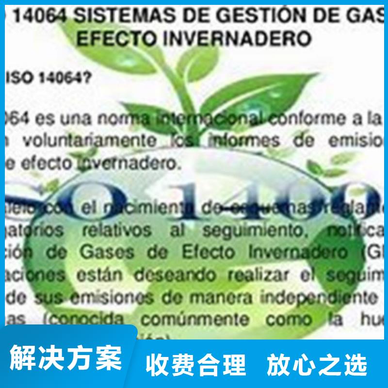 ISO14064温室排放认证价格