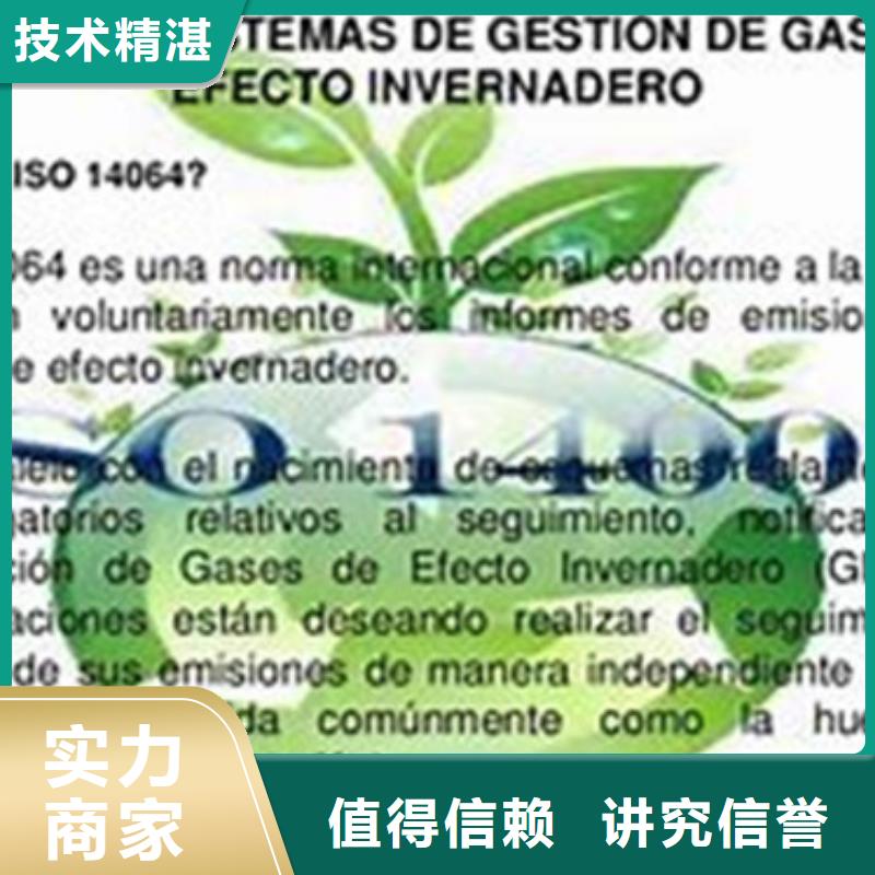 ISO14064认证价格