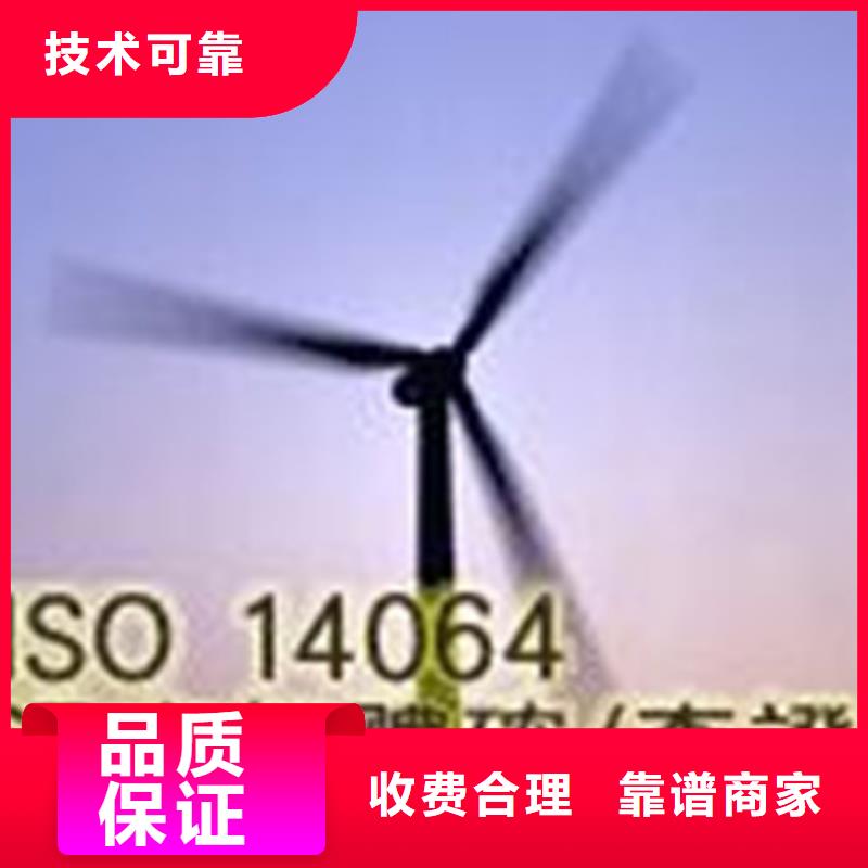 ISO14064体系认证条件有哪些