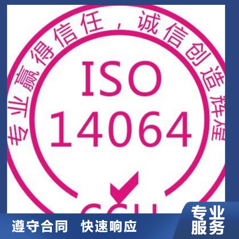 ISO14064碳排放认证条件有哪些