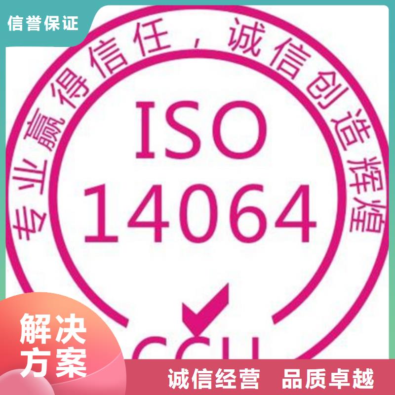 ISO14064认证知识产权认证/GB29490比同行便宜