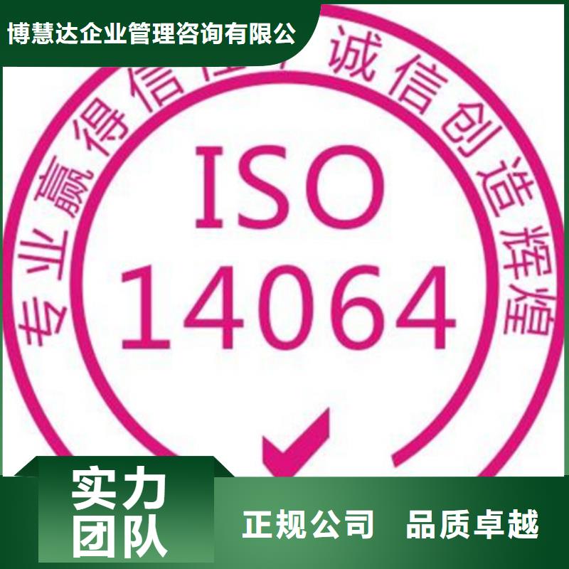 ISO14064认证价格