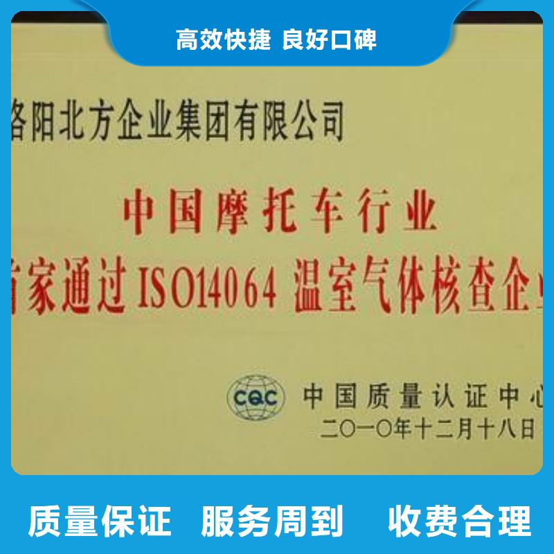 ISO14064体系认证出证快