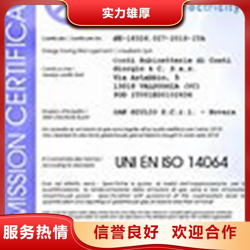 ISO14064认证IATF16949认证价格美丽