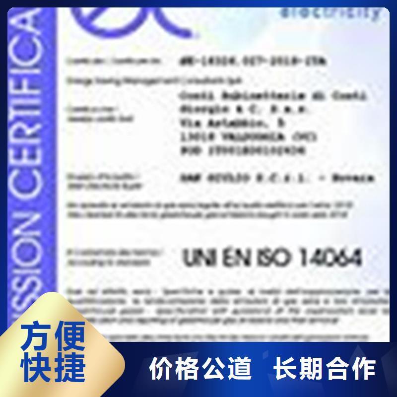 ISO14064体系认证机构哪家权威