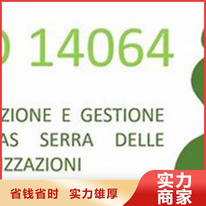 ISO14064体系认证机构哪家权威