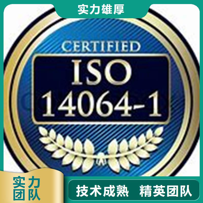 ISO14064认证ISO10012认证专业