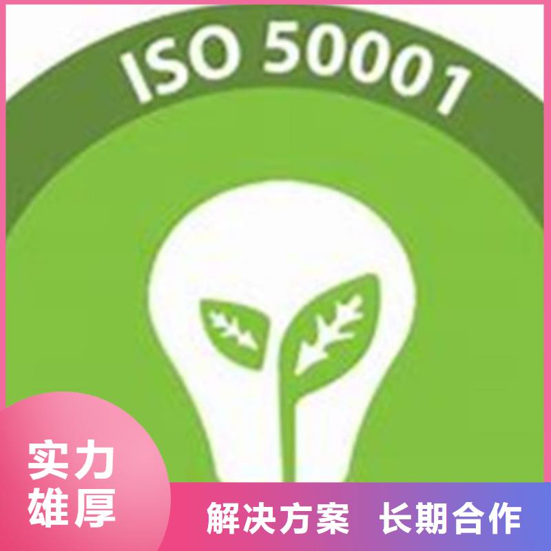 ISO50001能源管理体系认证迅速审核