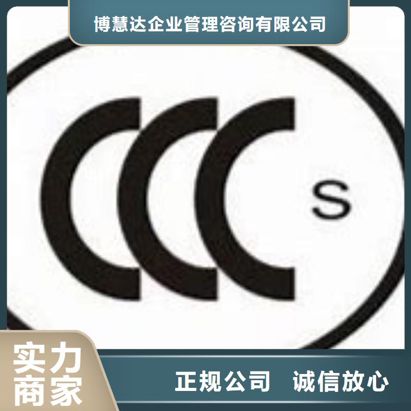 【快速[博慧达]CCC认证ISO10012认证公司】