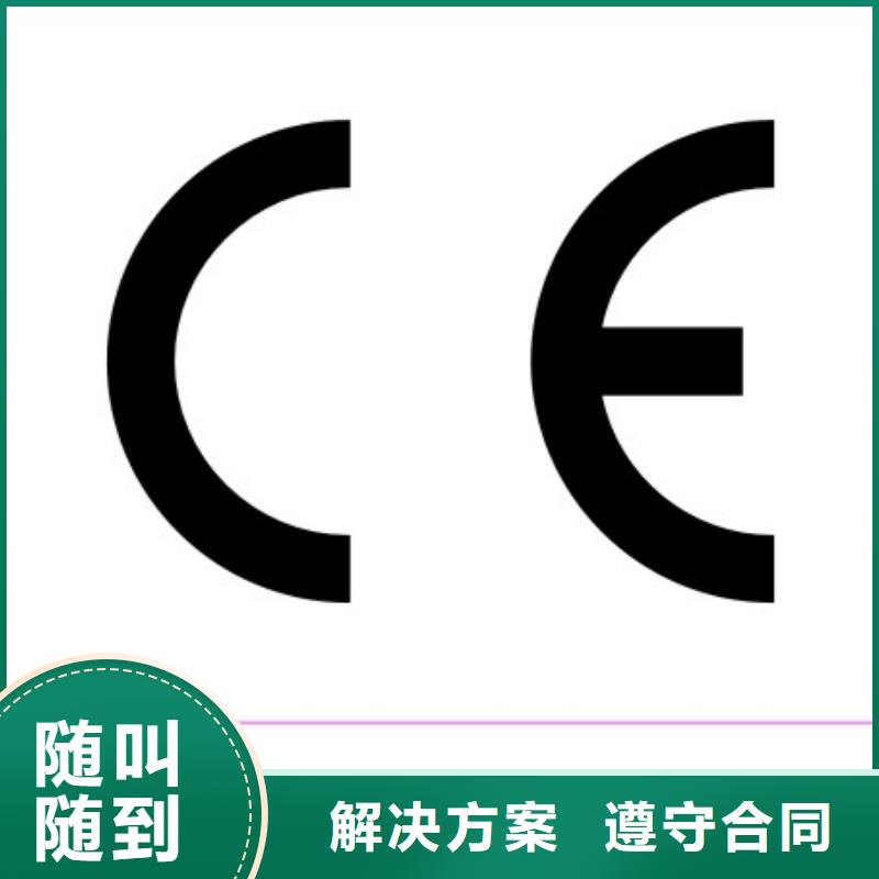 电子产品CE认证15天出证