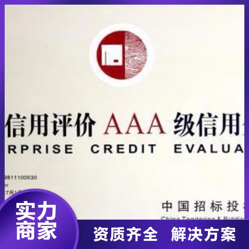 AAA信用认证5天出证