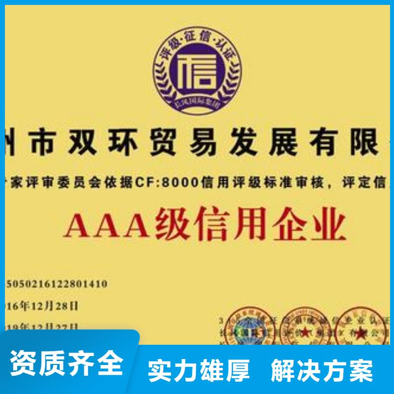 AAA信用认证条件有哪些