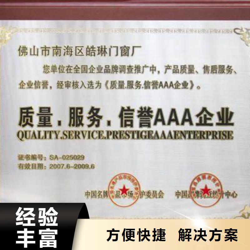 AAA信用认证条件有哪些