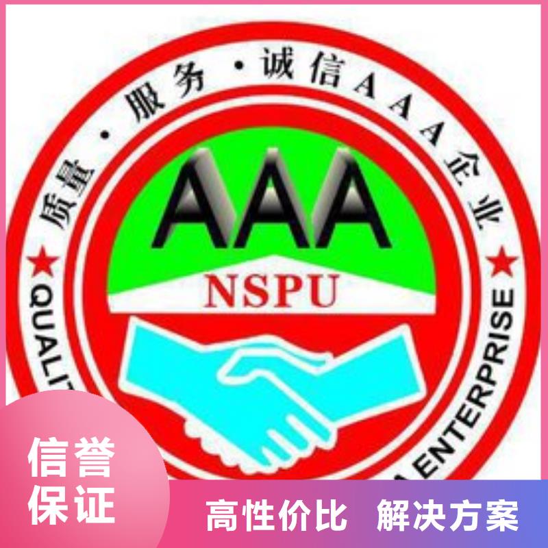 AAA信用认证AS9100认证服务周到