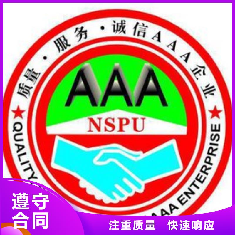 AAA信用认证人行备案