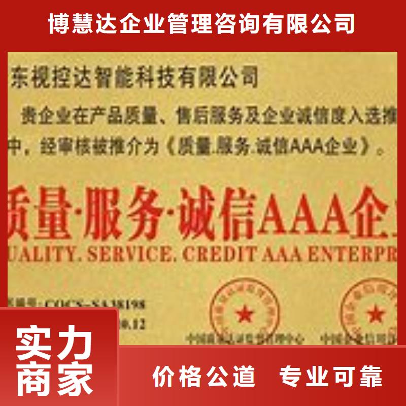 AAA信用认证ISO10012认证一站式服务