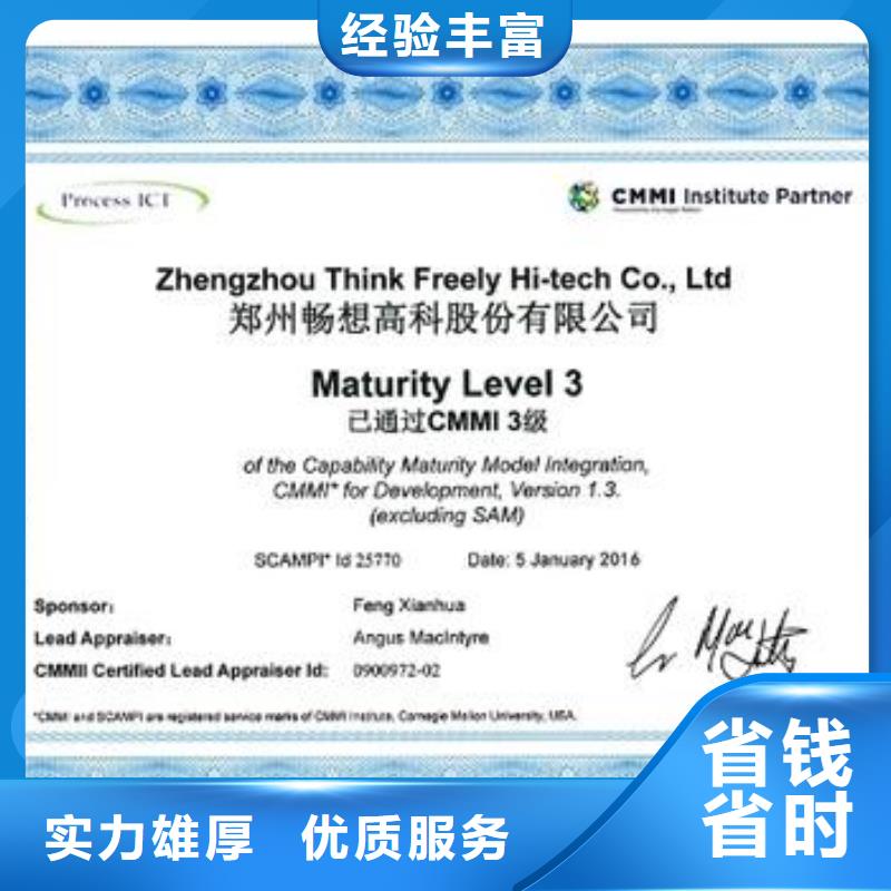 CMMI认证GJB9001C认证多年行业经验